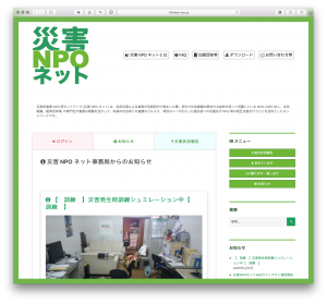災害時連携 NPO 等ネットワーク Web サイト